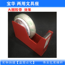 Baohua manual stationery dual-purpose transparent tape cutter iron stationery machine 0 8-2 4cm tape seat tape machine
