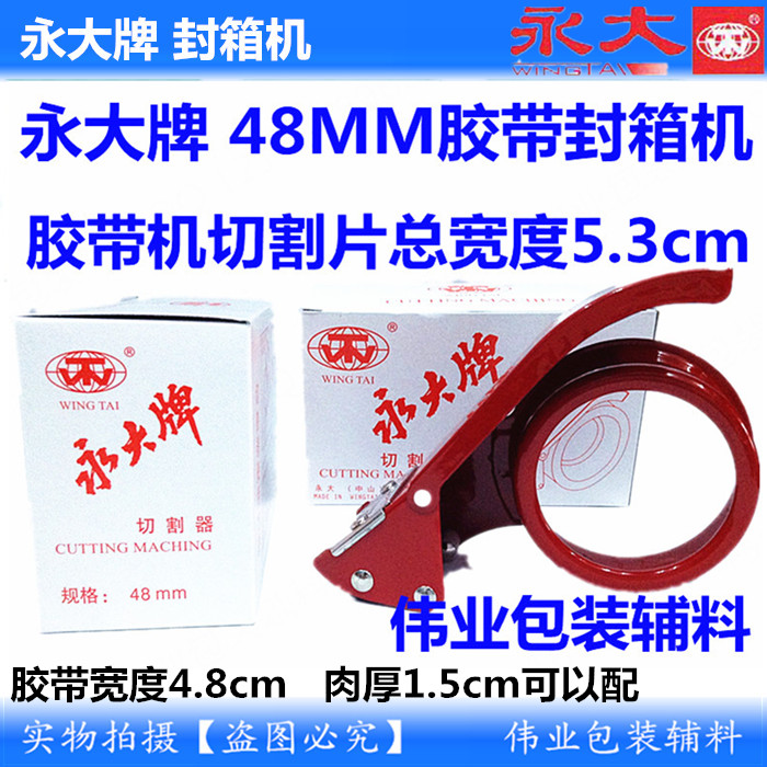 Yongda 48mm adhesive paper machine cutter tape holder metal sealer tape machine baling machine sealing machine