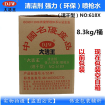 10 barrels to sell the great cleaning king gun water DJW001X speed dry type eco-friendly spray gun water cleaning agent quality good