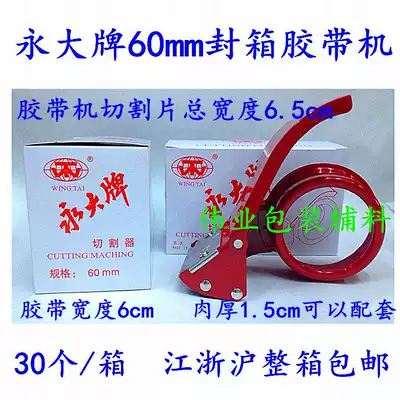 Yongda glue paper machine box sealer 60mm tape cutter packing machine Yongda tape machine sealing machine thickening machine