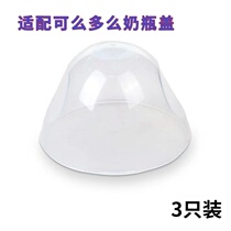Application How can I bottle lid handle straw accessories Comotomo dust cover middle ring