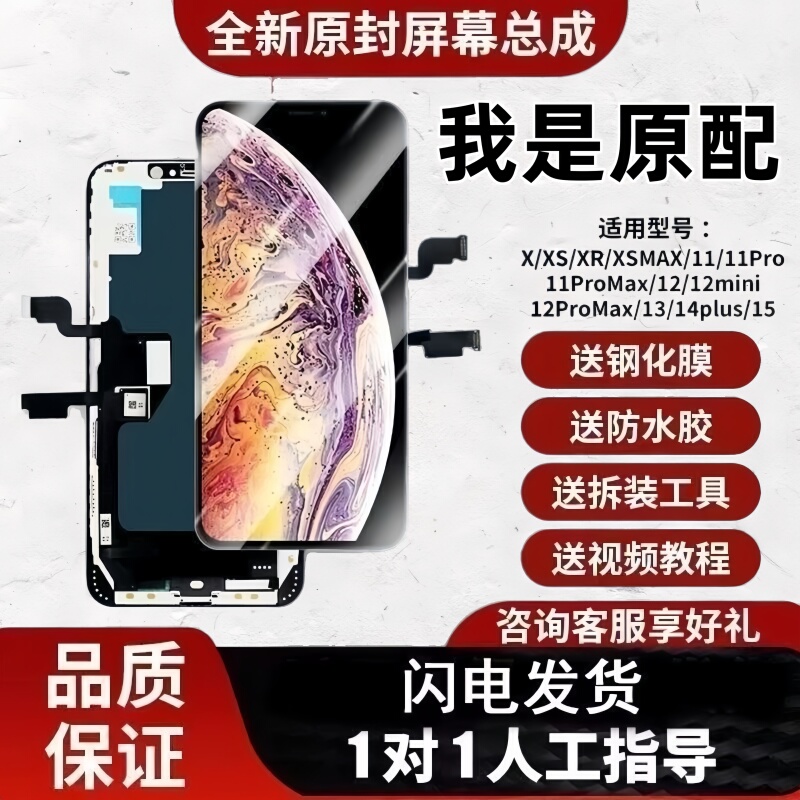 Suitable for Apple 11 Original iPhone 13 Assembly Screen Assembly X True Tone 12/14/15Plus13Pro Repair and Screen Replacement