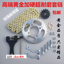 Universal Mole Curved Beam Motorcycle Dayang Zong Shen Guangyang 110 Gold Set Chain Tooth Gear Accessories