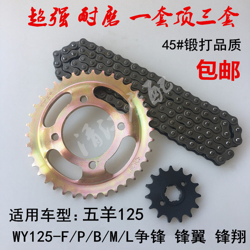 WUBEN WY125-F P B M L Front wing Front Xiang Motorcycle adapter sleeve Chain chain Large sprocket gear