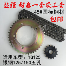 Motorcycle accessories YG125 150 silver steel chain chain tooth plate size gear five holes six holes