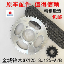 Original original factory Jincheng motorcycle GX125 SJ125-A B set chain chain gear size dental plate accessories