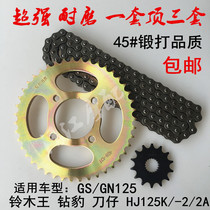 Suitable for diamond Leopard King HJ125K-2 motorcycle chain chain teeth gear EN GS125
