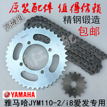 Original original construction Yamaha i8 Ai hair JYM110-2 bending beam motorcycle set chain chain tooth plate gear