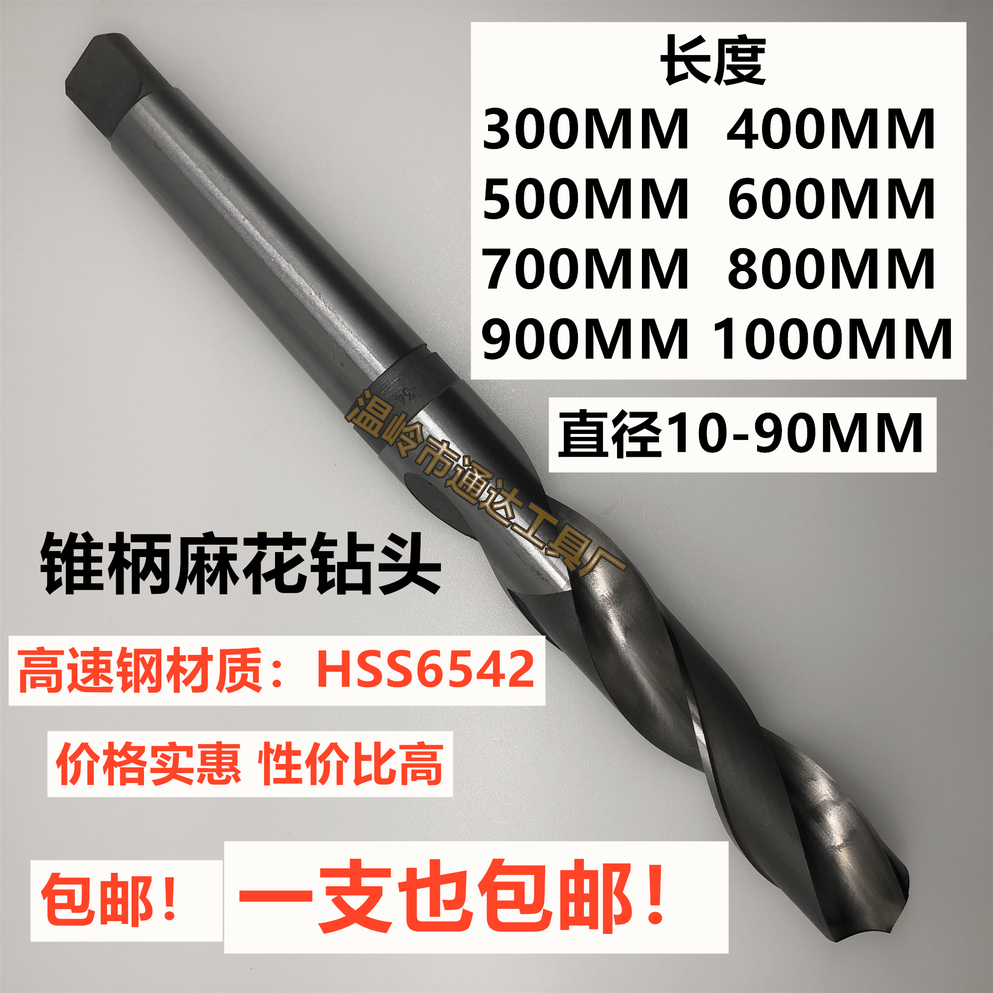 Extra long tapered handle twist drill high-speed steel HSS6542 diameter 20 20.5 21mm each length