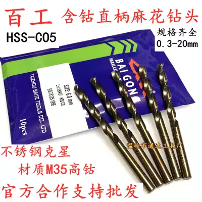 BAIGONG high cobalt straight shank twist drill bit Stainless steel special drill bit M35 cobalt-containing drill drill nozzle Aluminum alloy BAIGONG