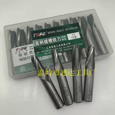 TOPO Zhenjiang Topu straight shank two-edged keyway milling cutter 2 two-edged end milling cutter High-speed mesh white steel 6542