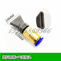  Plastic flat duckbill blowing nozzle trachea joint Fan-shaped nozzle blowing water spray air drying dust removal cleaning cooling