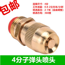  All copper adjustable water column bullet atomization nozzle Centrifugal spray roof water spray humidification cooling Garden irrigation