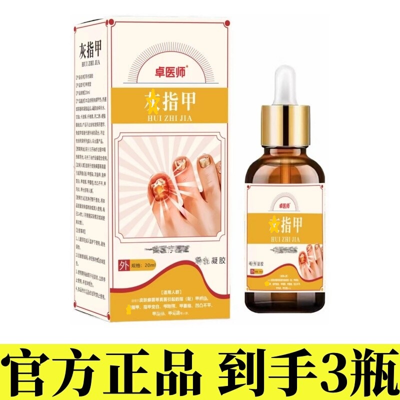[3 Bottles] Dr. Zhuo's Nail Gel, 20ml Per Bottle
