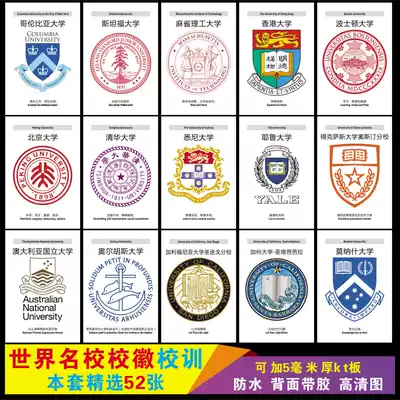 Foreign University School Emblem School motto logo World Tsinghua University Peking University Harvard Cambridge Dream Self-adhesive Wall Sticker