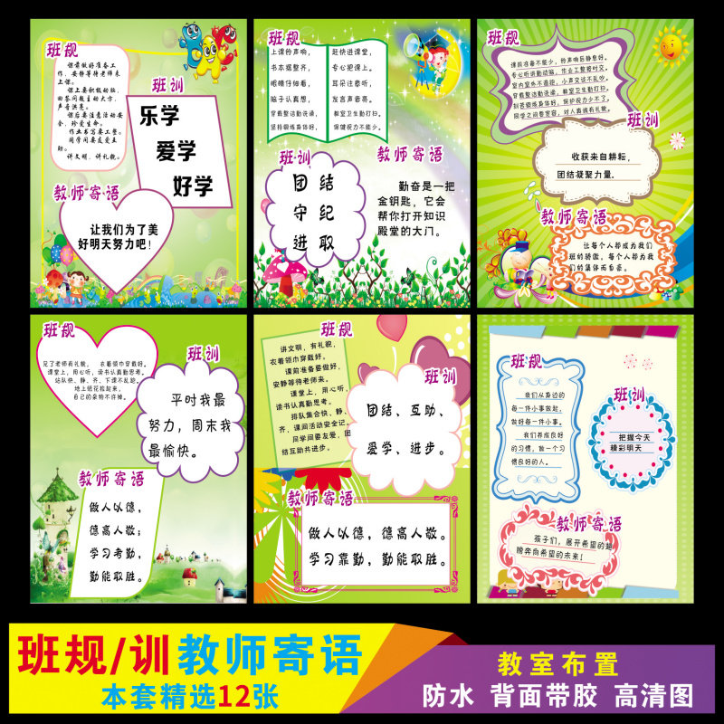 Primary and secondary school class rules Class training class convention class teacher message class teacher message sticker classroom layout wall stickers