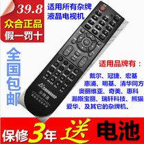 Zhonghe no-brand TV remote control general Dell TPV Acer Whirlpool Mingji Tsinghua Tongfang Chimei etc.