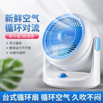 Air spin ring electric fan circulating fan household Silent desktop electric fan convection fan office bedroom row ring fan