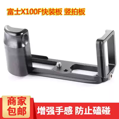 New Fuji X100F special handle Fuji X100F X100F handle L plate Vertical clapper X100F Quick plate