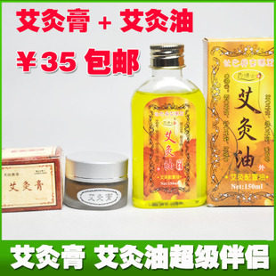 艾灸油艾灸膏 草精油 温灸油 通经活络艾灸护体