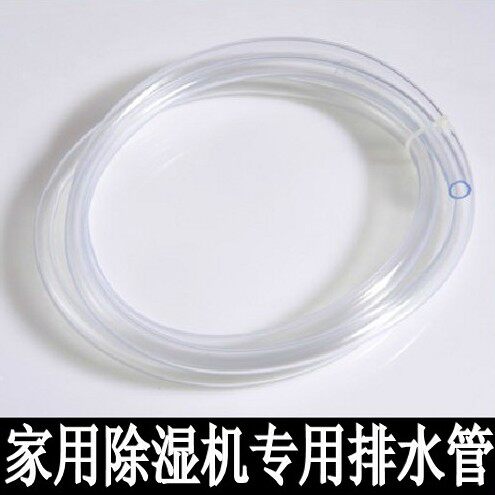 Household dehumidifier dehumidifier special external continuous drain pipe dehumidifier special accessories 5m hose