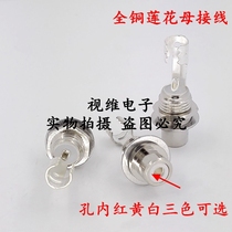 Special price pure copper lotus mother wiring lotus terminal RCA female head plated nickel welding type lotus female head