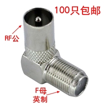  Inch F female to RF male cable TV set-top box adapter adapter plug right angle elbow promotion