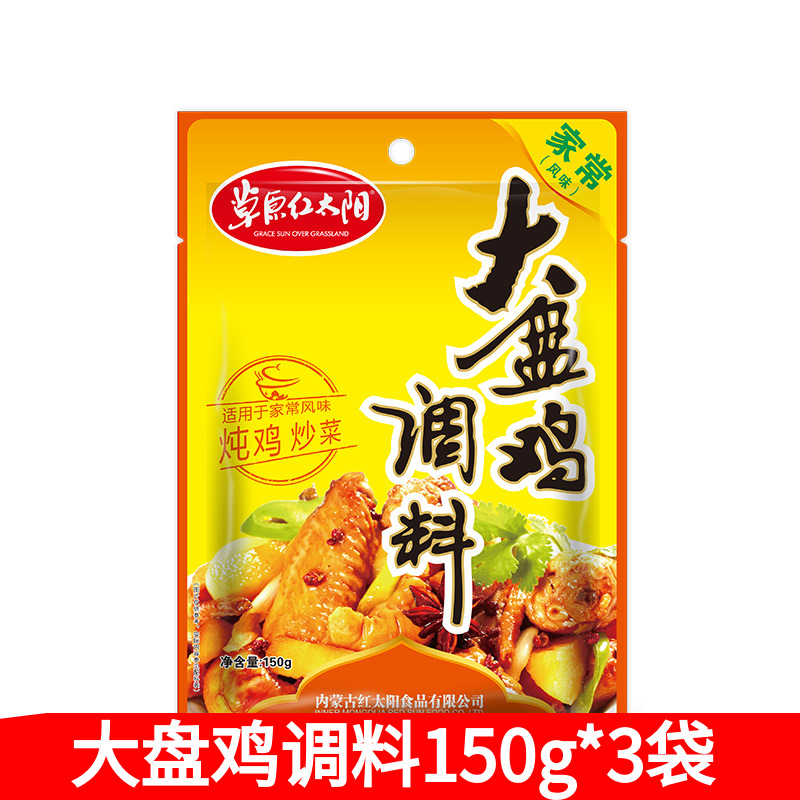Prairie red sun Xinjiang large plate chicken seasoning 150g x 3 bags of red roast chicken nuggets dry pot bottom yellow chicken seasoning