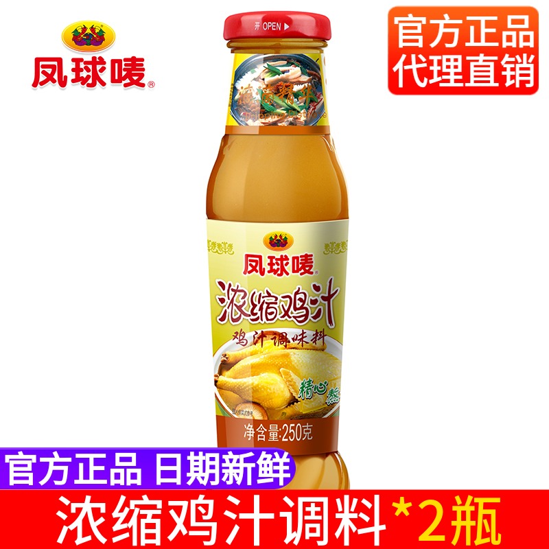 Fengball concentrated chicken juice 250g fresh chicken sauce chicken refined flavor for high soup old soup instead of taste