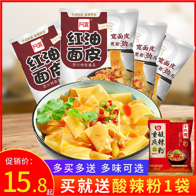 Ah Kuan red oil noodles 105g*4 bags of Sichuan specialty mixed noodles Wide rolling noodles Brewing instant noodles cold skin instant food