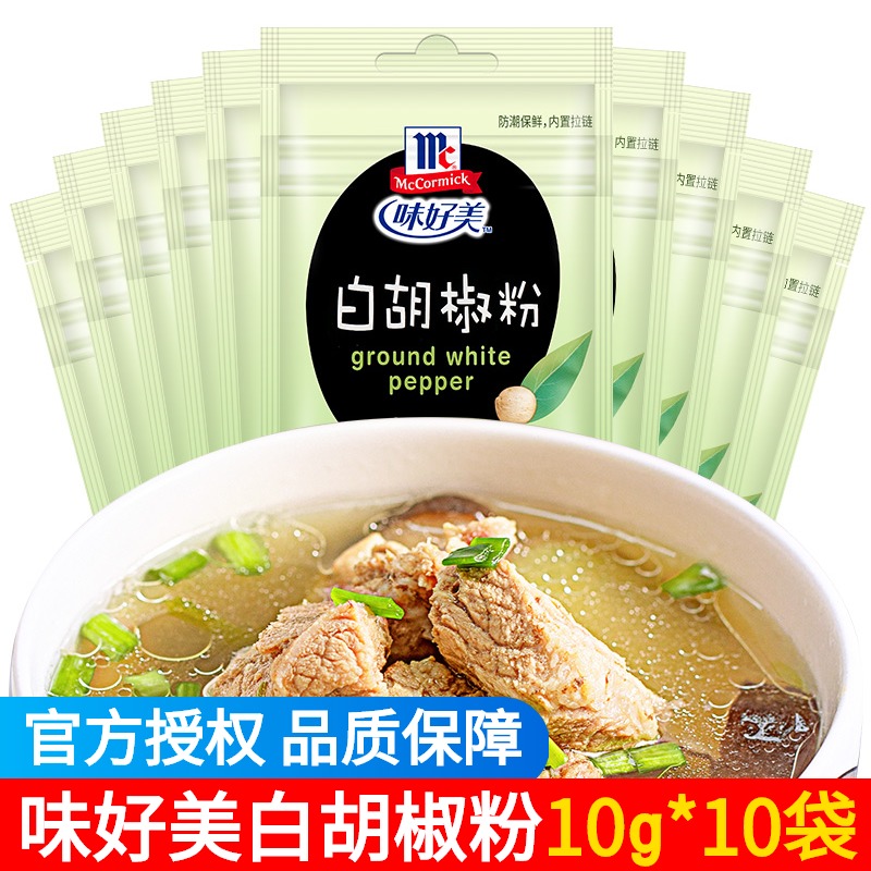 Flavored whitening pepper home small package 10g soup stir-fry grilled meat grilled wings Western steak seasoning