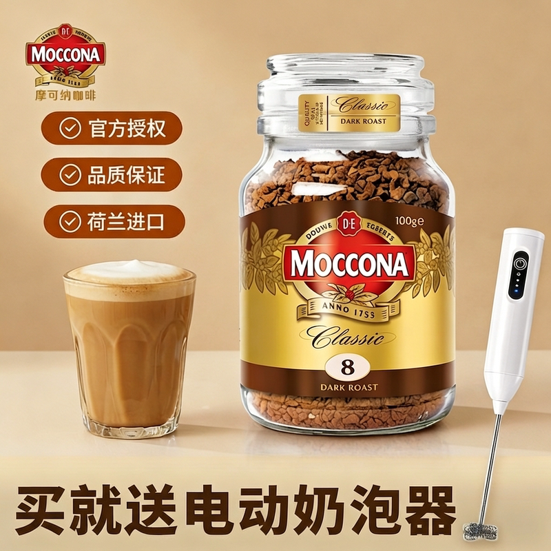 Official Authentic Moccona Instant Freeze-Dried Coffee, Deep Classic No. 8, No. 10, 100g, Italian Roast