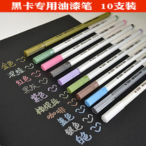 10-color boxed DIY black cardboard special pen photo album photo pastel pen metal color graffiti coloring paint pen