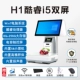 H1 Dual -Eshreen Core i5 8+256g