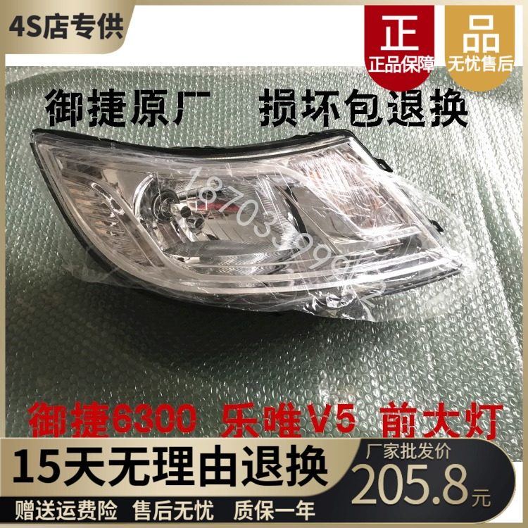 Adapt to the LEVG4 electric car with the headlamp of the LEV5 headlight of the 6300 JENJ Fuxing headlight