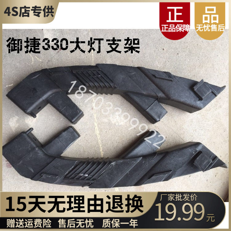 Adapt to the bracket of the Royal Electric Four Wheel Automobile Accessories E330 headlamp Levi V6 front combination headlight