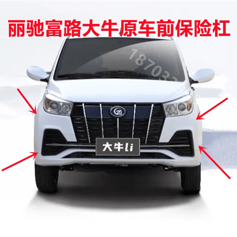 Suitable for Fulu Electric Vehicle Accessories Fulu Daniu Front Bumper Rear Bumper Front Bumper Rear Bumper Mid-Grid Fog Light