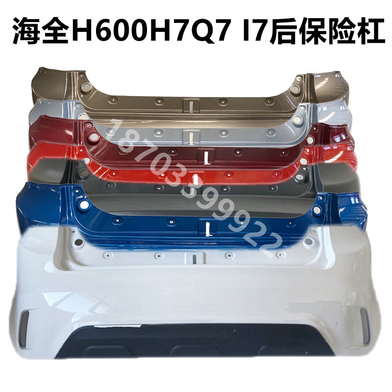 Suitable for Haiquan Baiyou I7H7Q7H600 Electric Car Rear Bumper Haiquan I7 Rear Bumper Haiquan Q7 Rear Guard