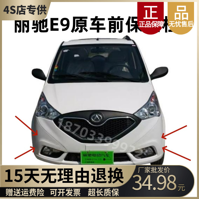 Suitable for Lichi E9-B/C/Z/D and Fulu C9 Electric Vehicles Front Bumper, Front Guard Bar, Front Anti-Collision Bar, Front Bumper