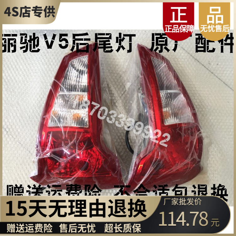 适配骊驰丽驰V5V6V8v9电动汽车配件灯泡v5后尾灯刹车灯后大灯电动 Изображение 1