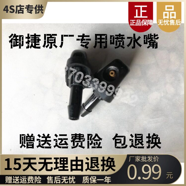 Adaptation of the Mietto accessories Mitier Q5Q6Q8260 Mietto 330 spray nozzle glass cleaning head electric vehicle water spray nozzle