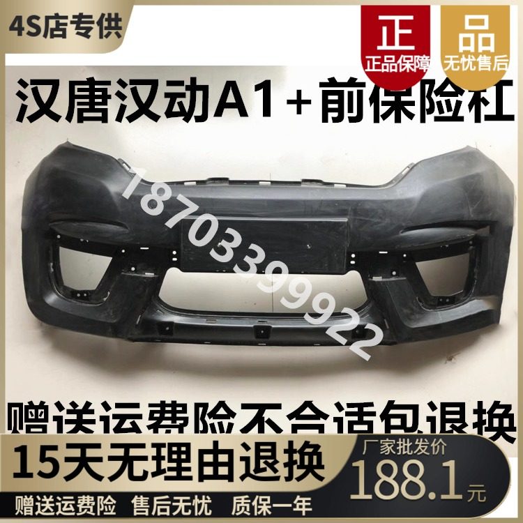 Adapted Han Tang Han move A1 electric car front lever Hantang A1 electric car front insurance lever front lever front