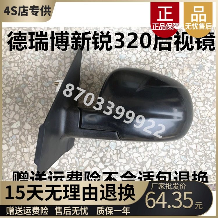 Adapt to Derebo SierraFS mirror 320 rearview mirror rearview mirror original factory with CCC certification Derebo accessories