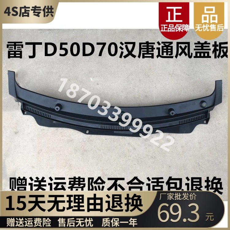 Adapted Redding D50D70 Biding M6M7 Po Ludahan Dhantang Ventilation board Rain scraping cover plate diversion plate Set of rain board