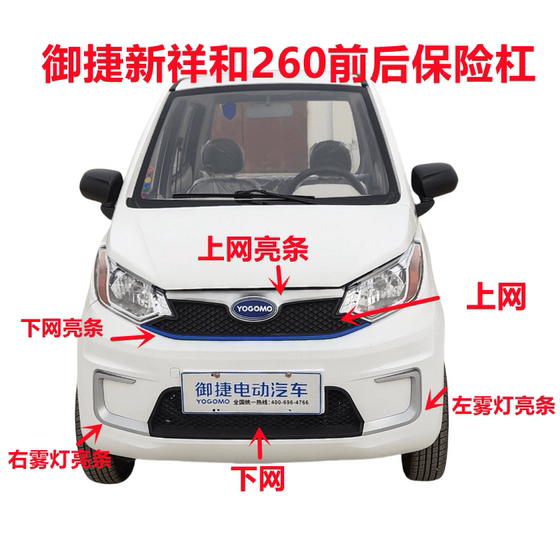 Yujie 전기 자동차 범퍼 Xinxianghe A260 전면 범퍼 보호 바 앞면 및 후면 바에 적합합니다.