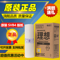 Original ideal SVB4 ZL version paper S-8133C SV SF 5231 5233 5233 5234 5250 5250