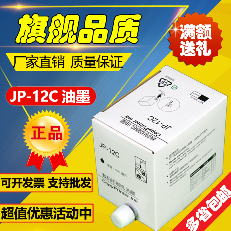 Suitable for Ricoh JP12 ink JP 1250 1260 2800 3800 digital printing machine ink