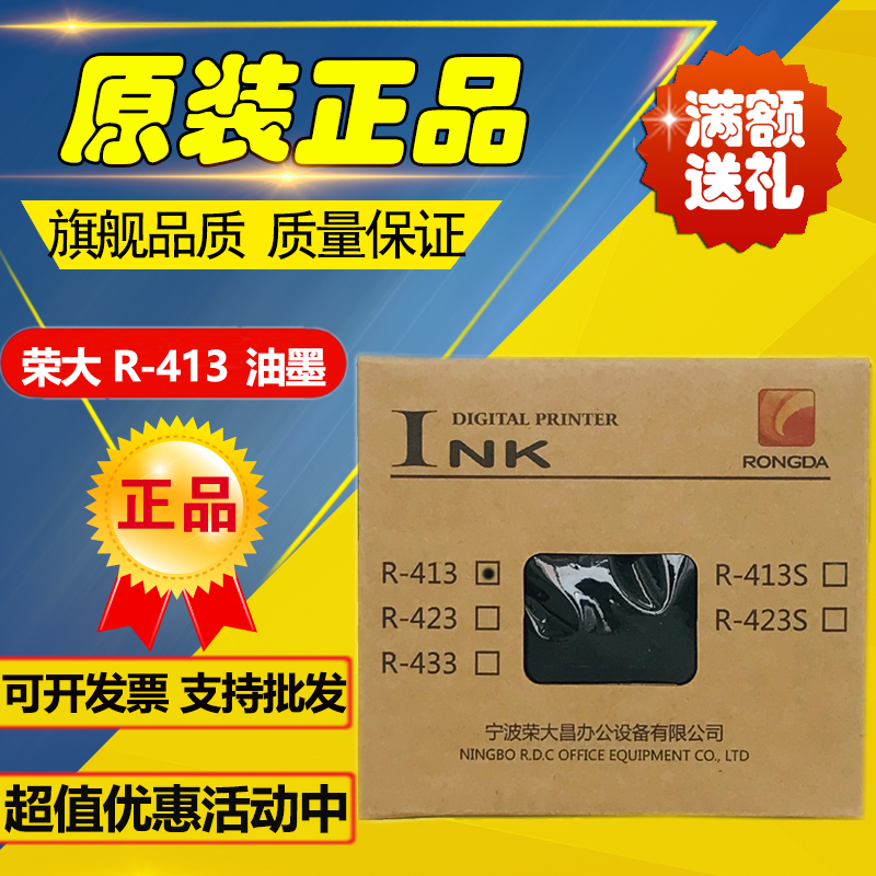 Original Rongda R-413 VR2335 VR3325 VR4345 Digital Printing Machine 413 Ink
