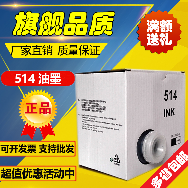 Tempo 514 ink DP2050 33S 33E 3300 3350 240E 31S speed printing ink