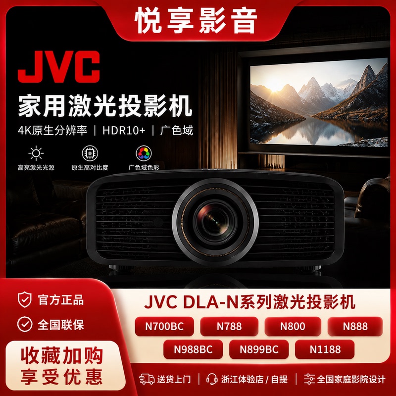 Jvc Dla-N700Bc N788 N800 N888 N988Bc N899Bc N1188 Projector Home Theater Laser Projector Jvc Dla-N700Bc N788 N800 N888 N988Bc N899Bc N1188 Projector Home Theater Laser Projector